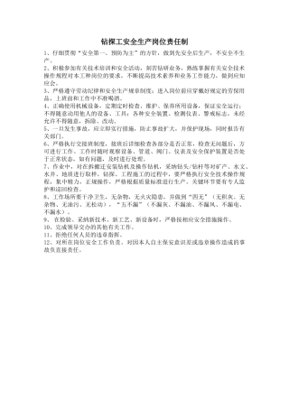 钻探工岗位责任制