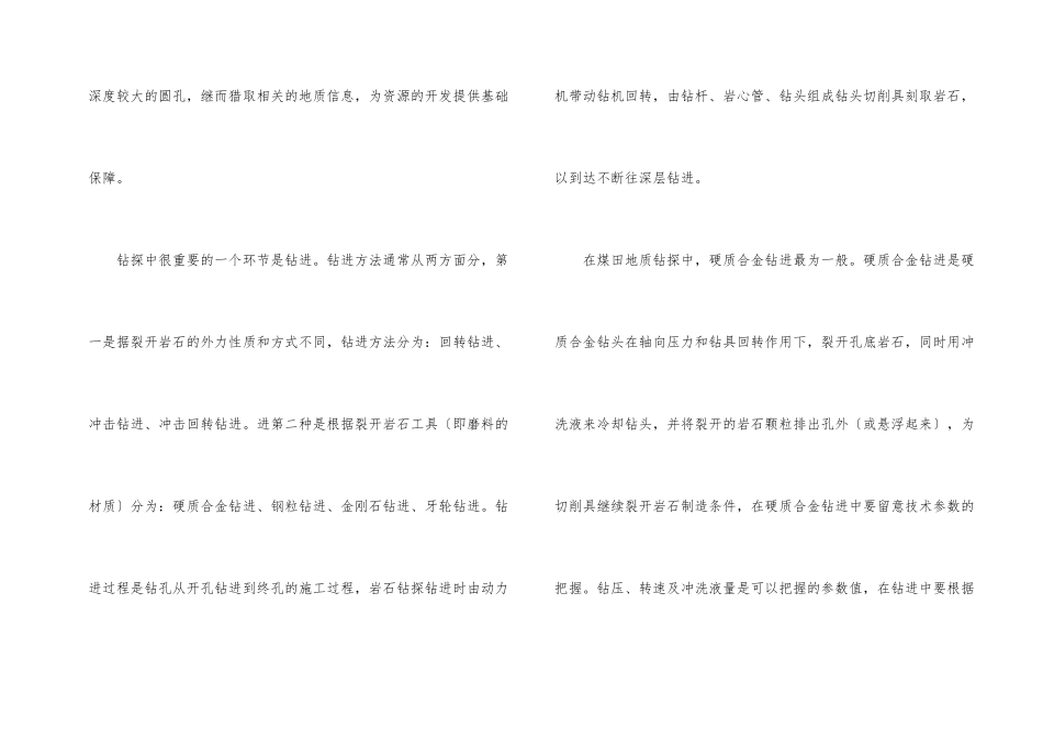 钻探技术工作总结_第2页