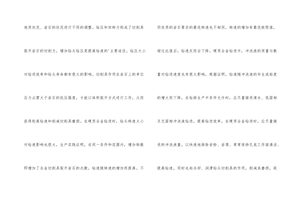 钻探技术工作总结_第3页