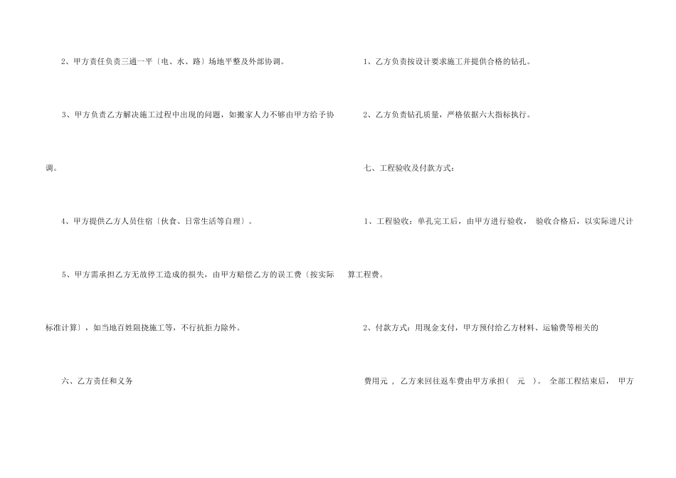钻探工程施工合同_第2页