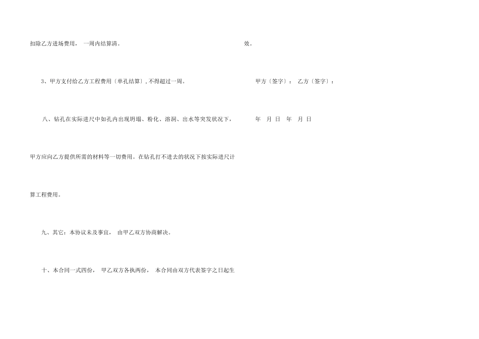 钻探工程施工合同_第3页