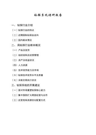 钻探行业系统调研报告