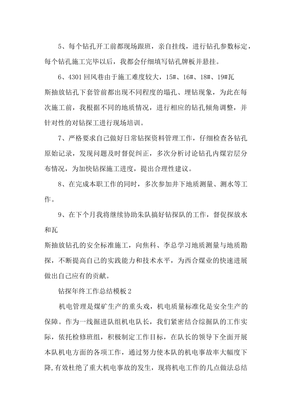 钻探年终工作总结模板_第2页