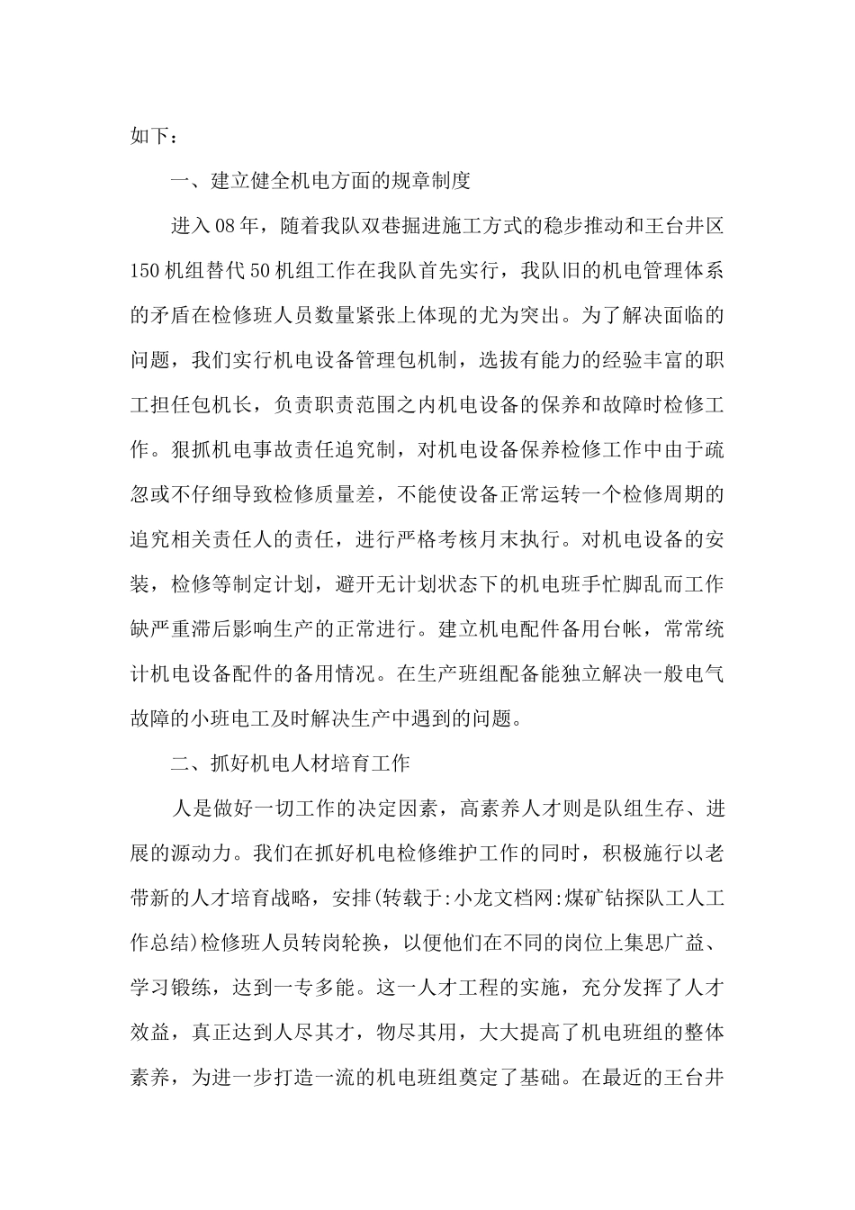 钻探年终工作总结模板_第3页