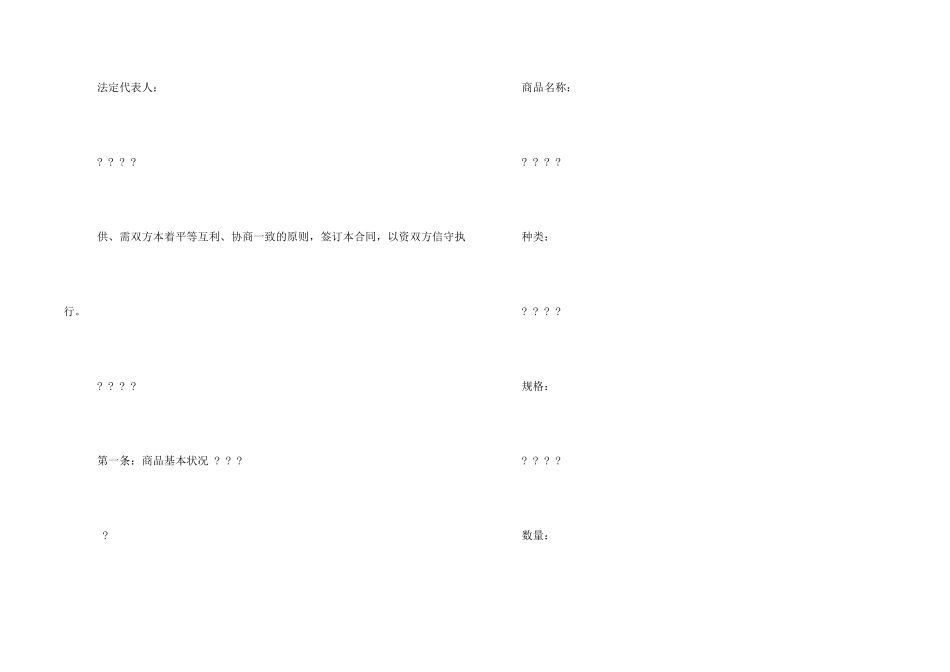 钻石买卖合同范本_第2页