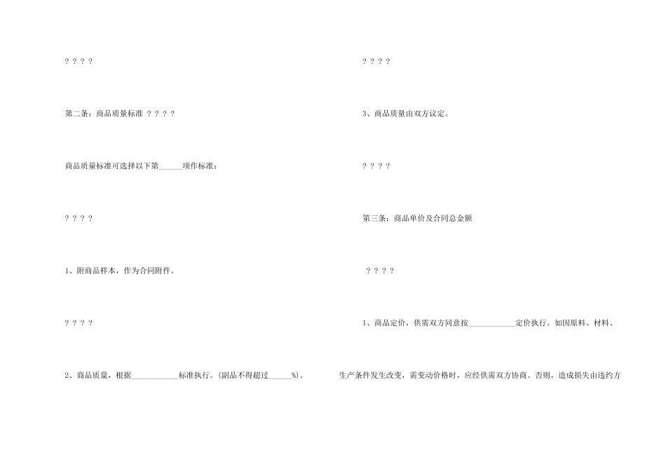 钻石买卖合同范本_第3页