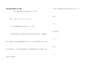 钻石买卖合同范本