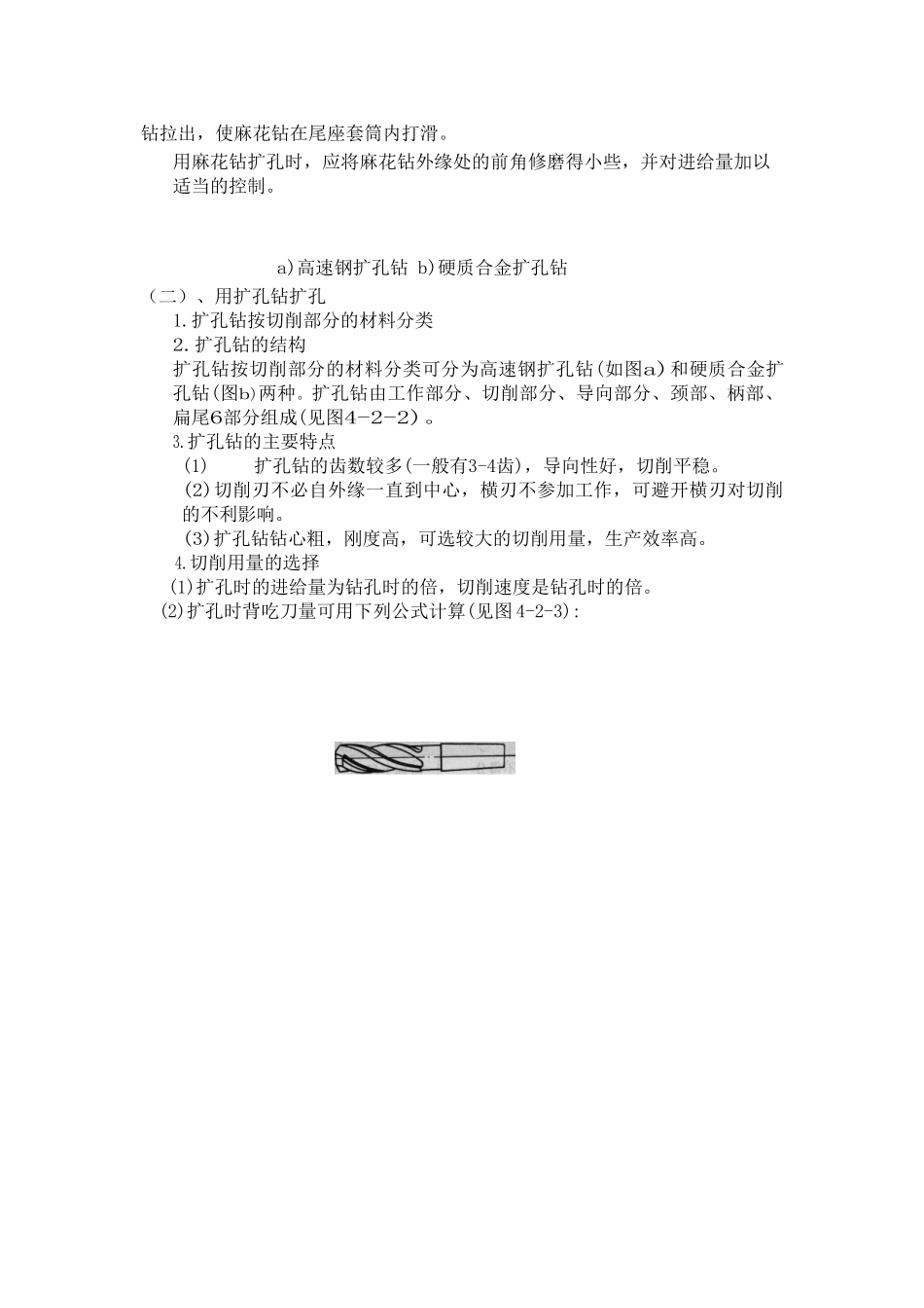 钻孔注意事项_第2页