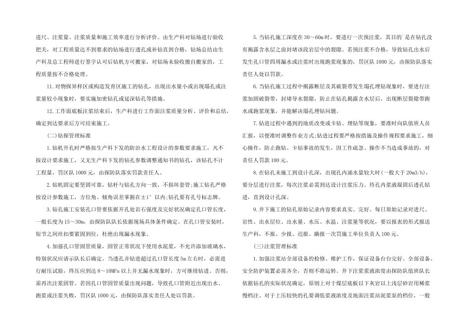 钻探质量管理规范_第2页