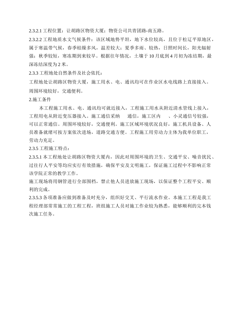 铁人大道沿街建筑立面改造工程组织设计_第3页