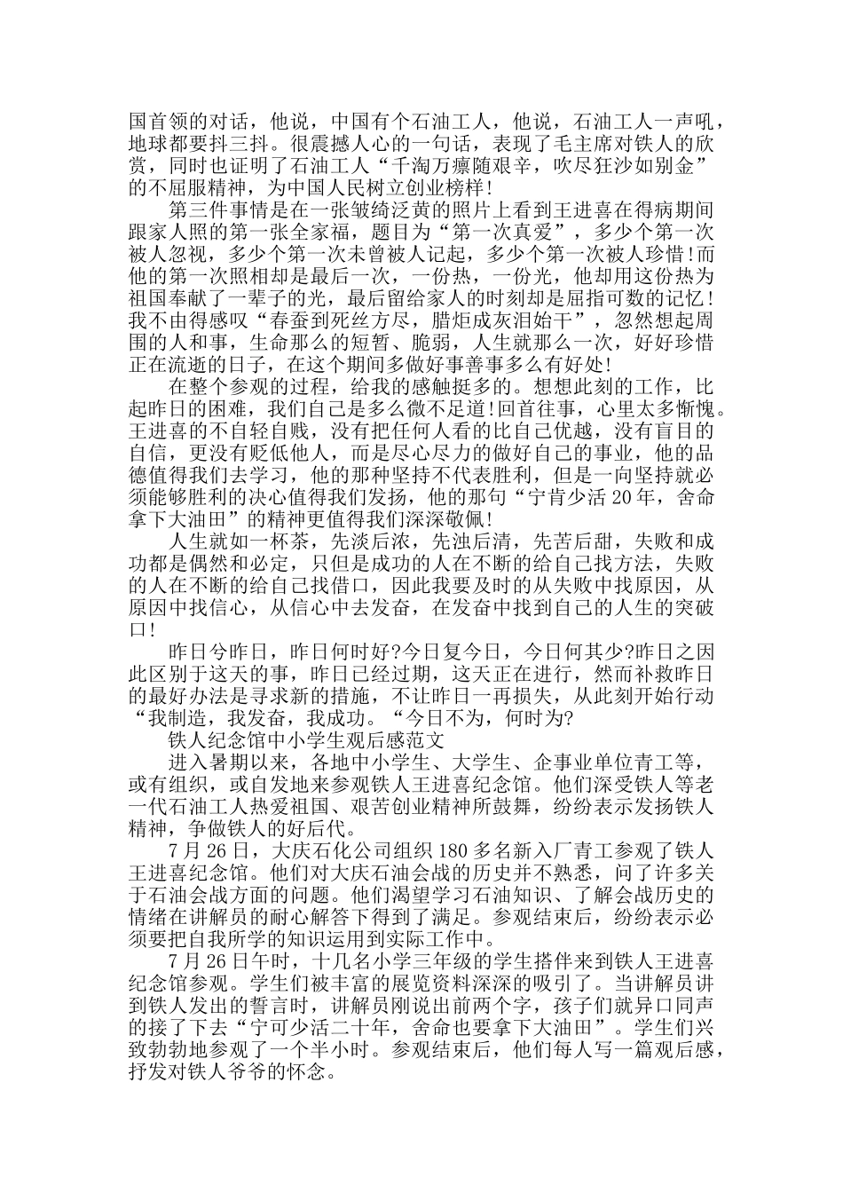 铁人纪念馆中小学生观后感作文5篇_第3页
