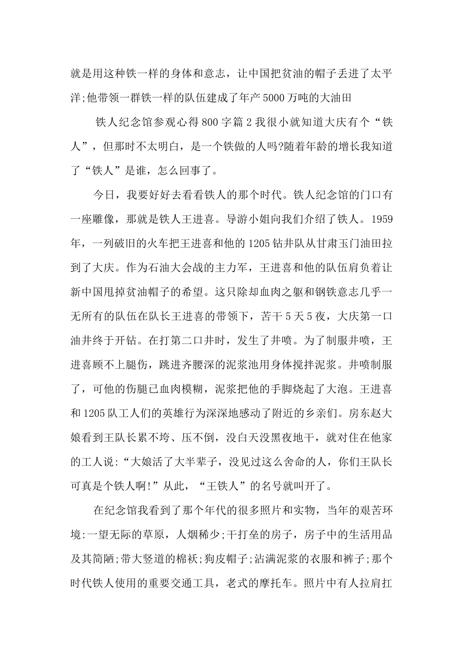铁人纪念馆参观心得800字10篇_第2页