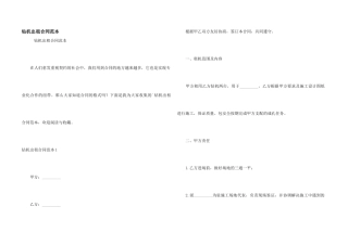 钻机出租合同范本