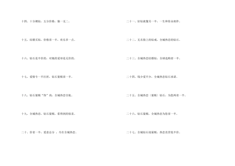 钻石量贩商场广告语_第2页