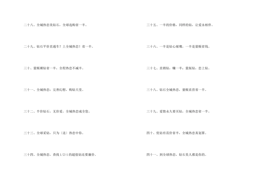 钻石量贩商场广告语_第3页