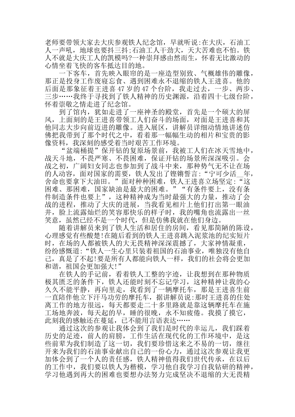 铁人纪念馆观后感作文2024年5篇_第2页