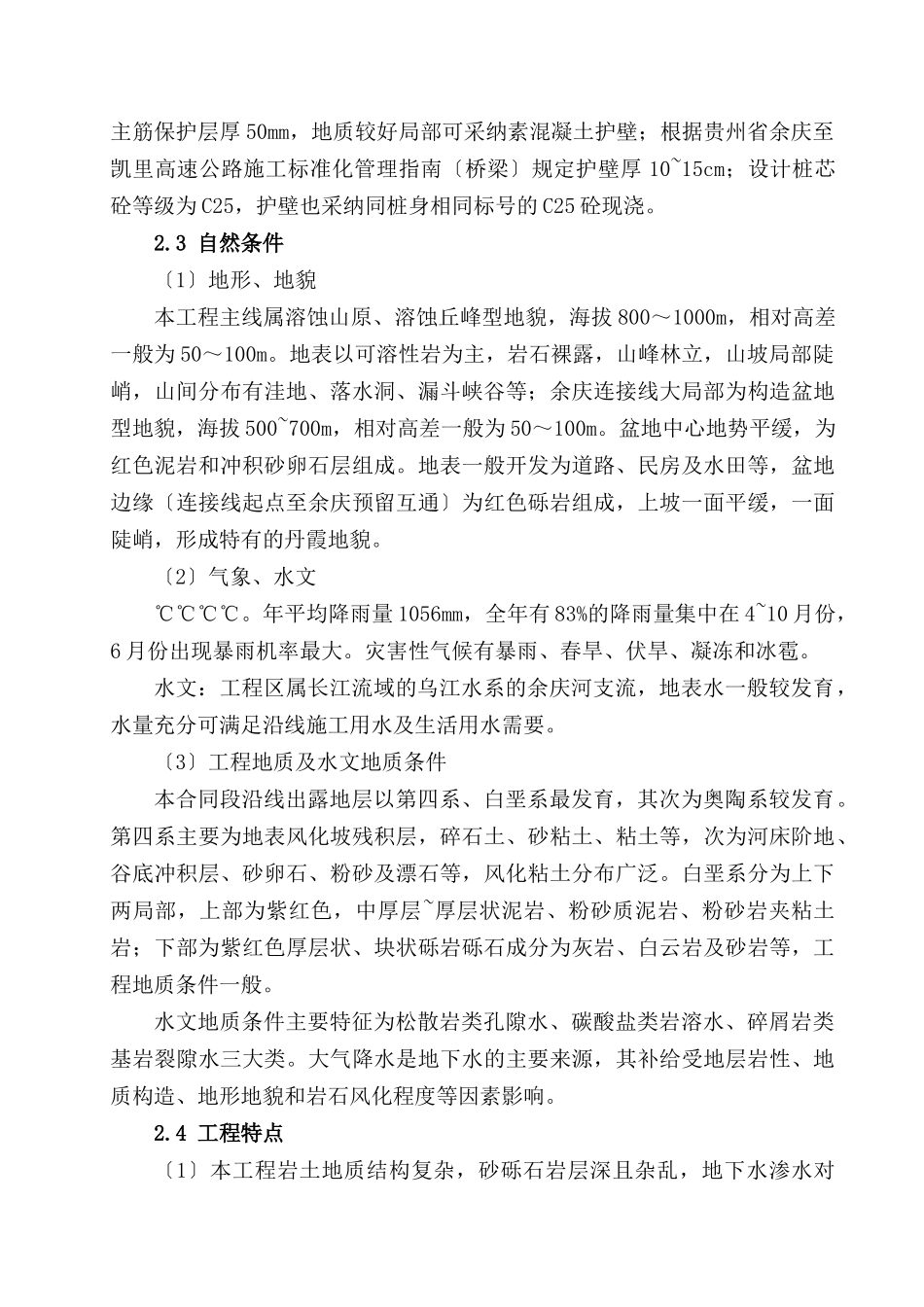 铁塔人工挖孔桩专项施工方案_第2页