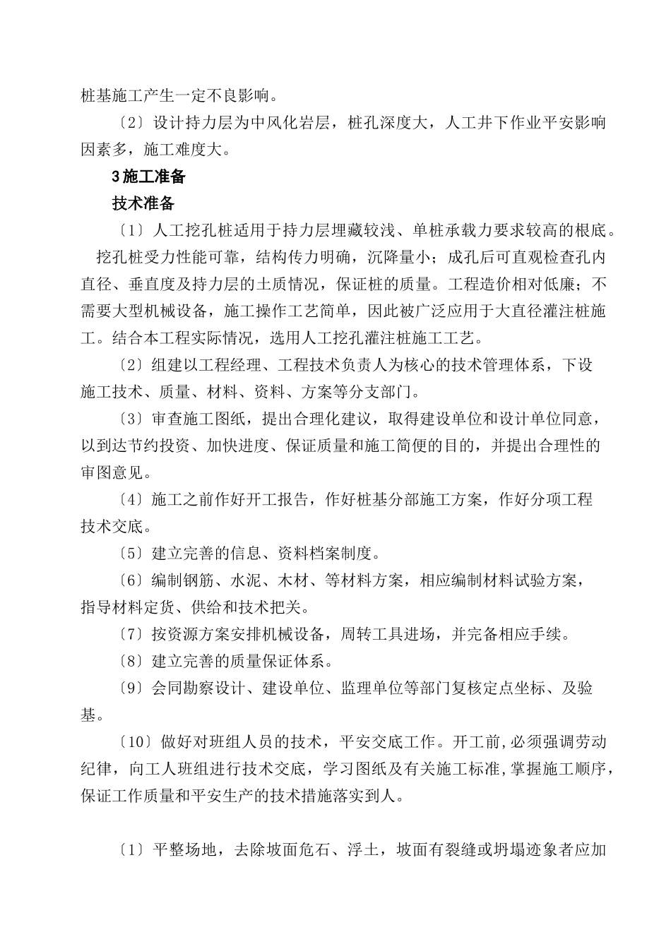 铁塔人工挖孔桩专项施工方案_第3页