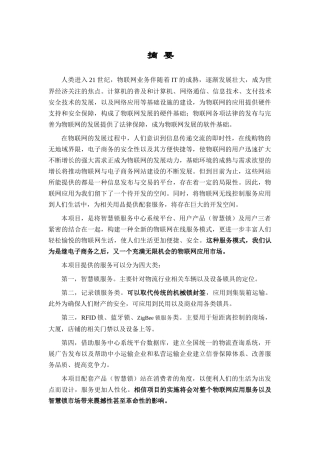 物联网智慧锁商业计划书