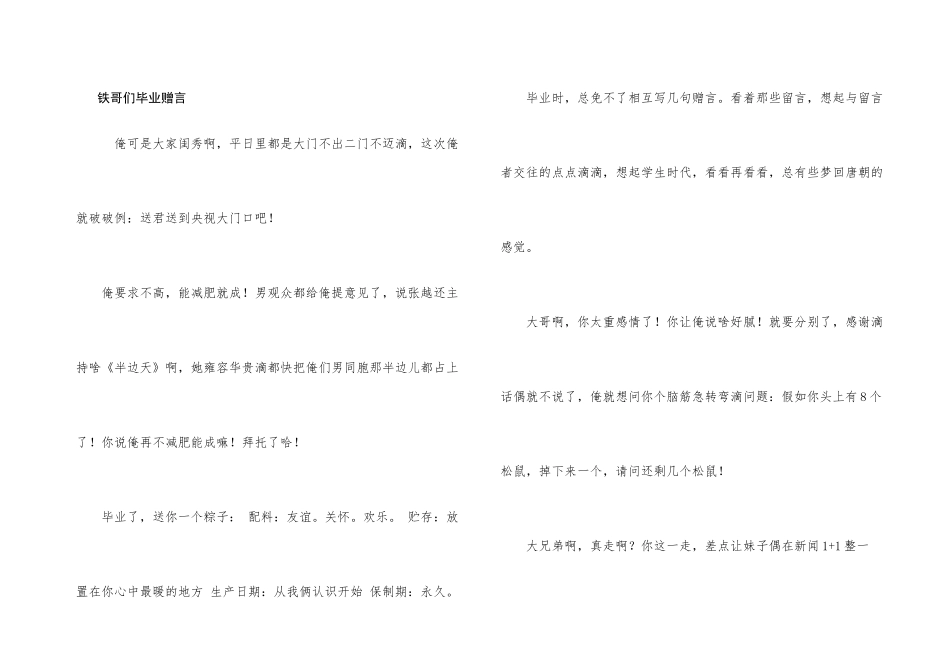 铁哥们毕业赠言_第1页