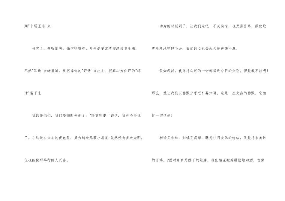 铁哥们毕业赠言_第2页