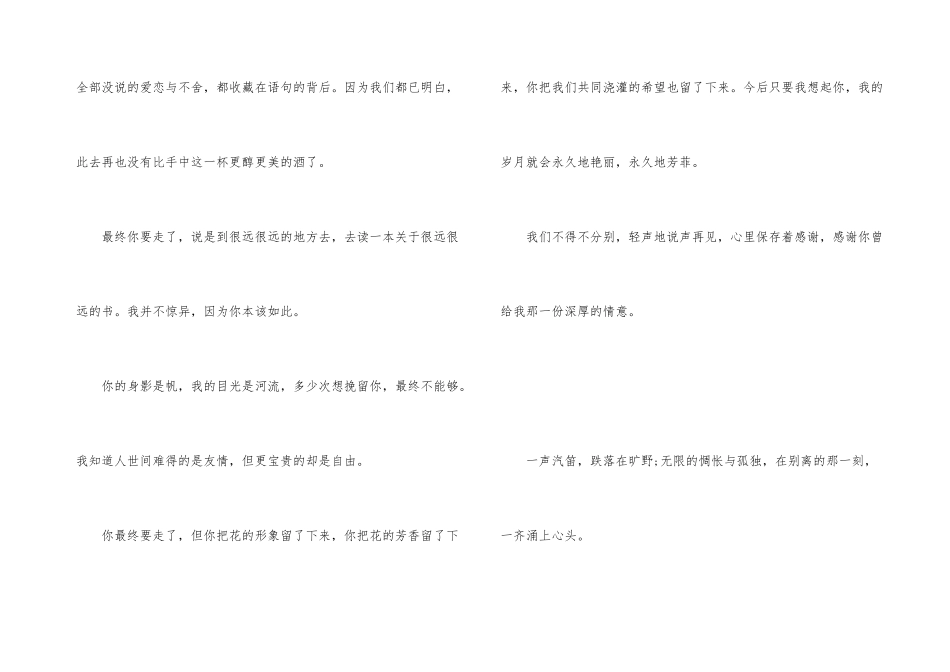 铁哥们毕业赠言_第3页