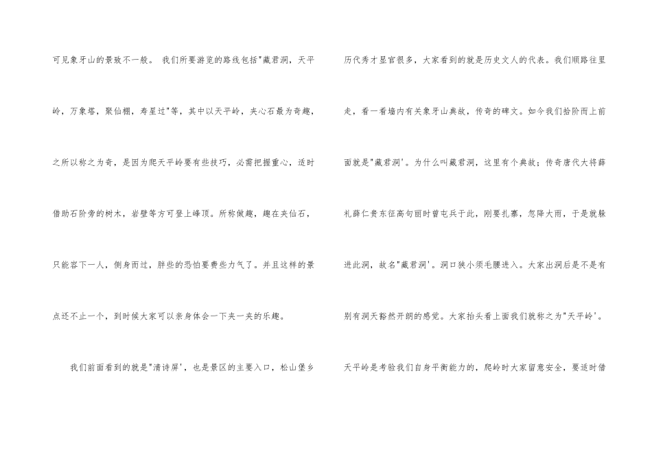 铁岭象牙山导游词_第3页
