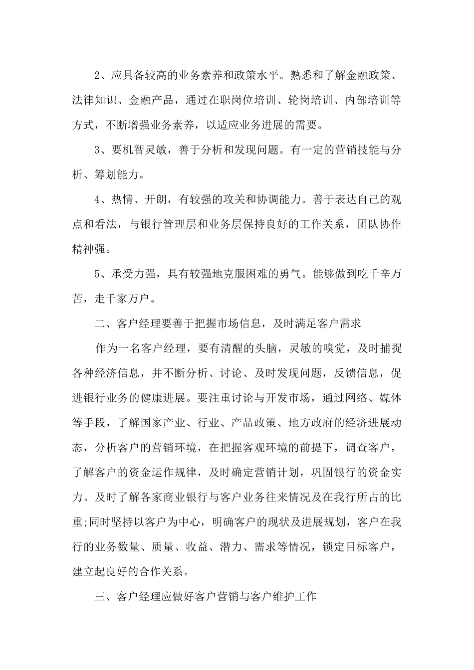 铁塔客户经理工作总结_第2页