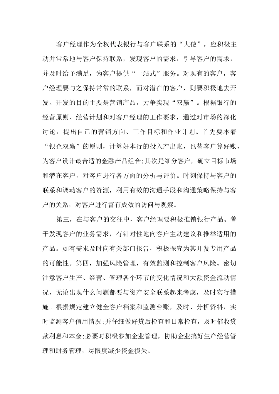 铁塔客户经理工作总结_第3页