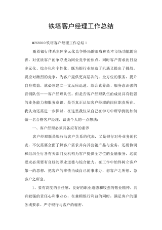 铁塔客户经理工作总结