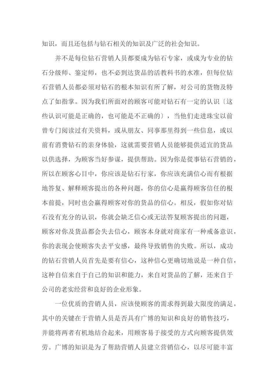 钻石销售相关知识_第2页