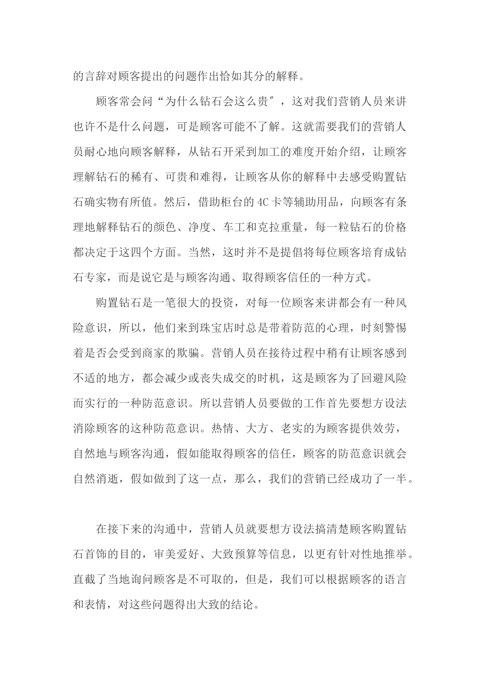 钻石销售相关知识_第3页