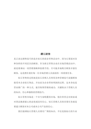 钻石销售相关知识