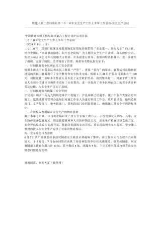铁建大桥工程局项目部二0二0年安全生产工作上半年工作总结