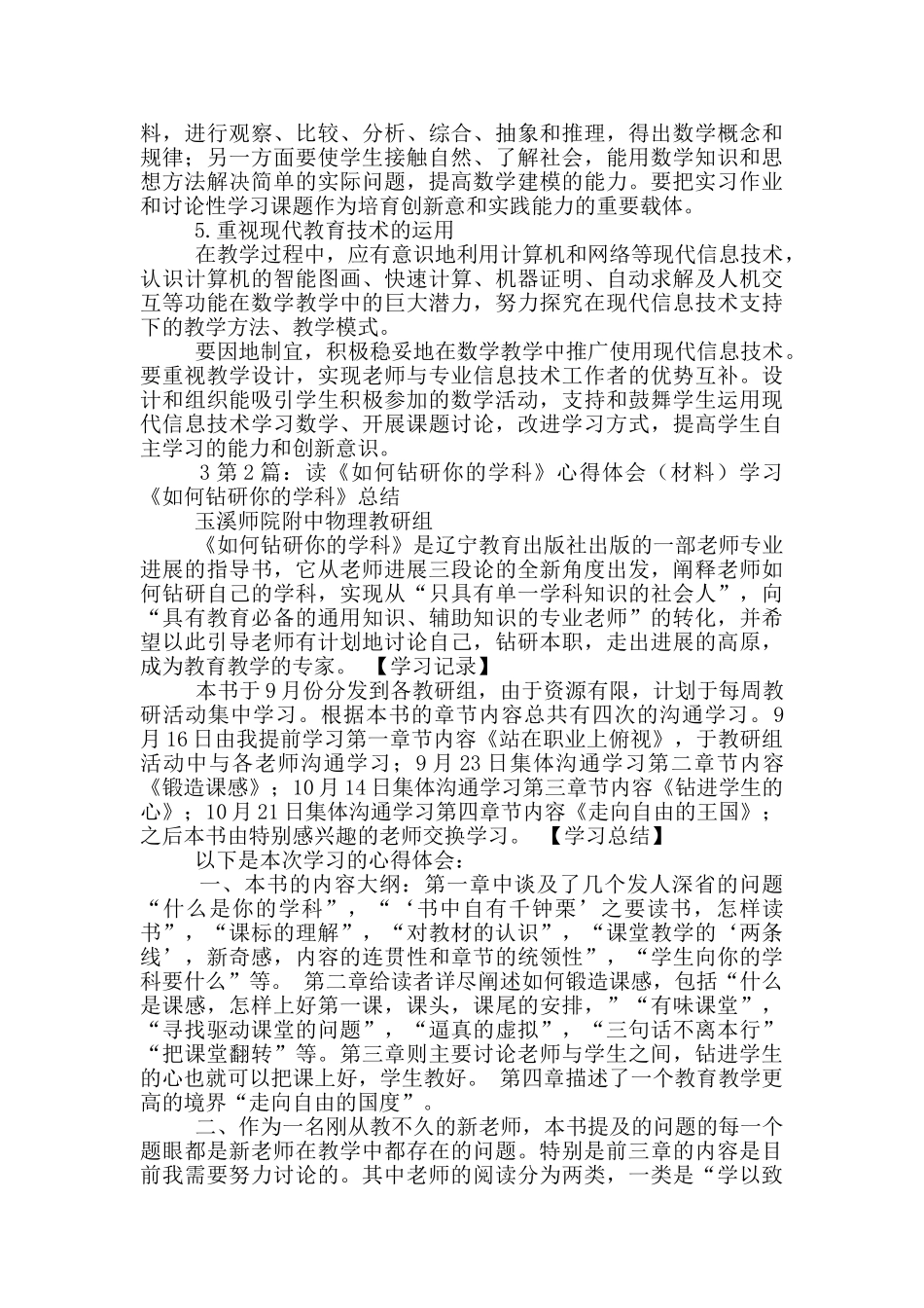 钻研教学大纲心得体会_第2页