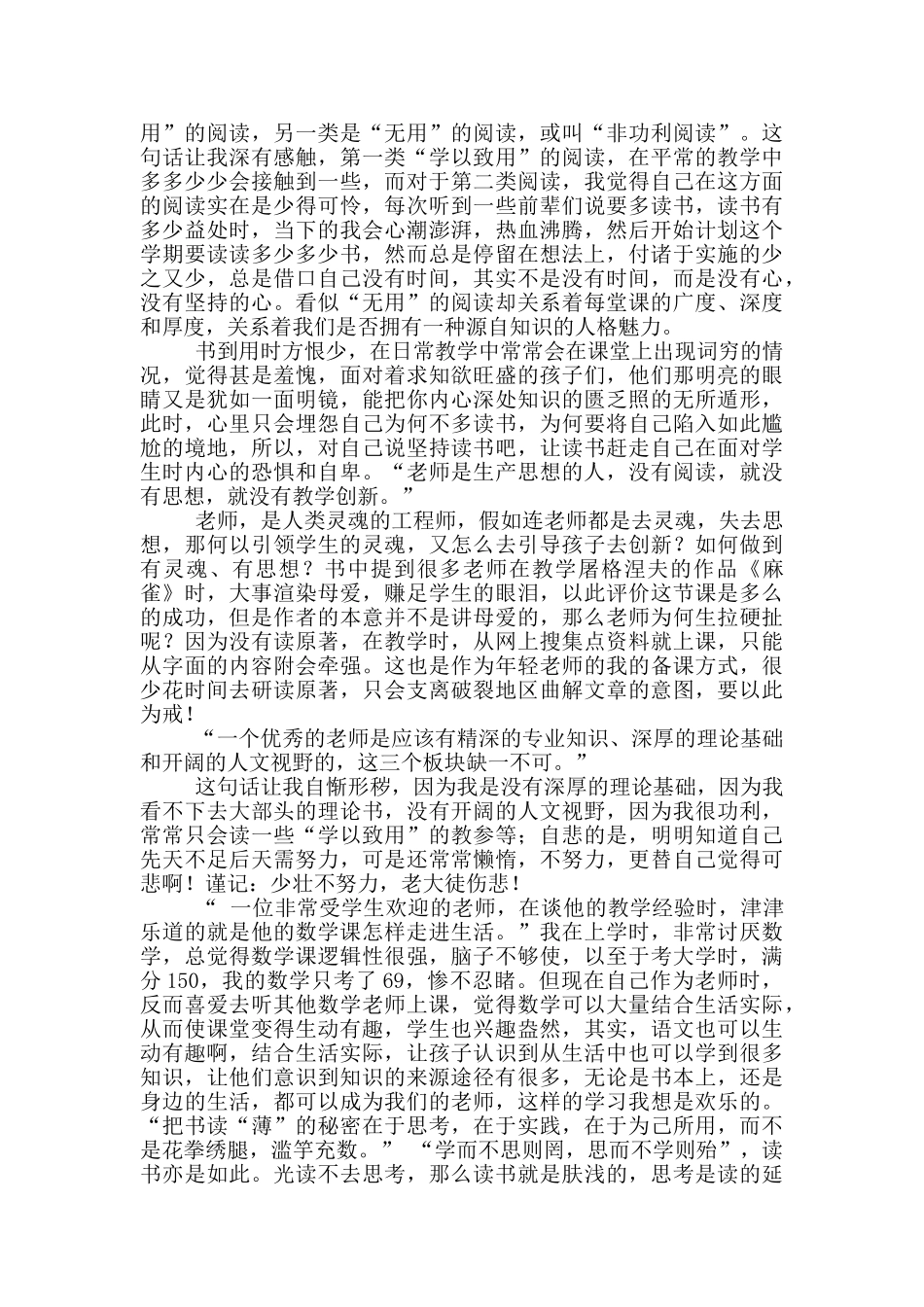 钻研教学大纲心得体会_第3页