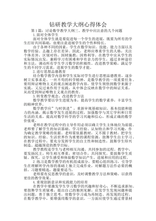 钻研教学大纲心得体会