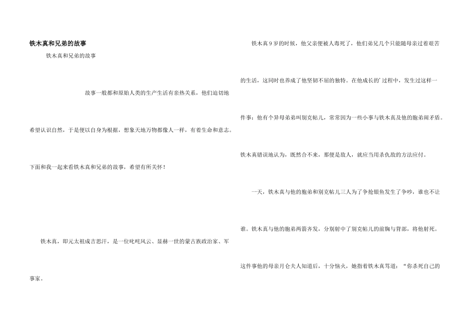 铁木真和兄弟的故事_第1页