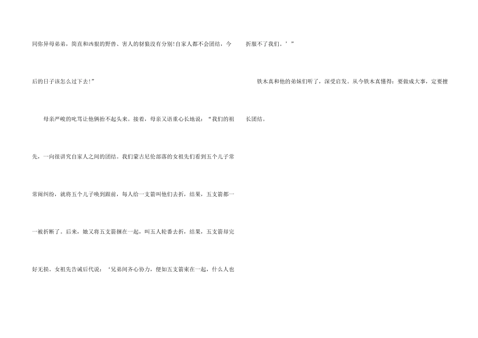 铁木真和兄弟的故事_第2页