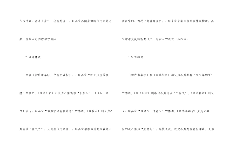 铁皮石斛的功效与作用_第2页