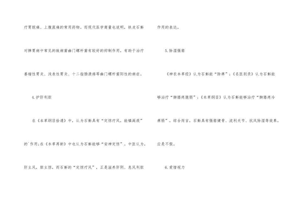 铁皮石斛的功效与作用_第3页
