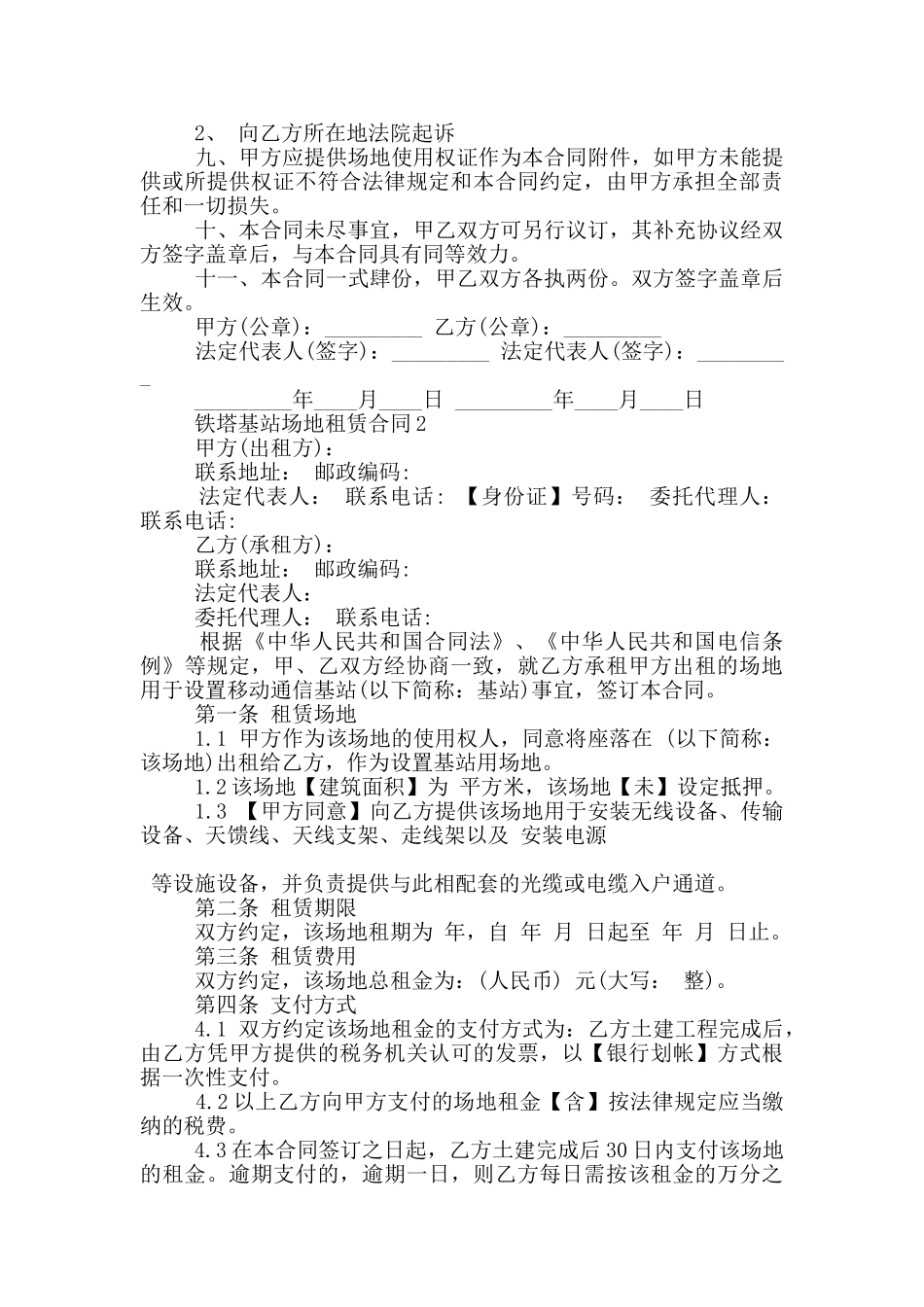 铁塔基站场地租赁合同范本下载_第3页