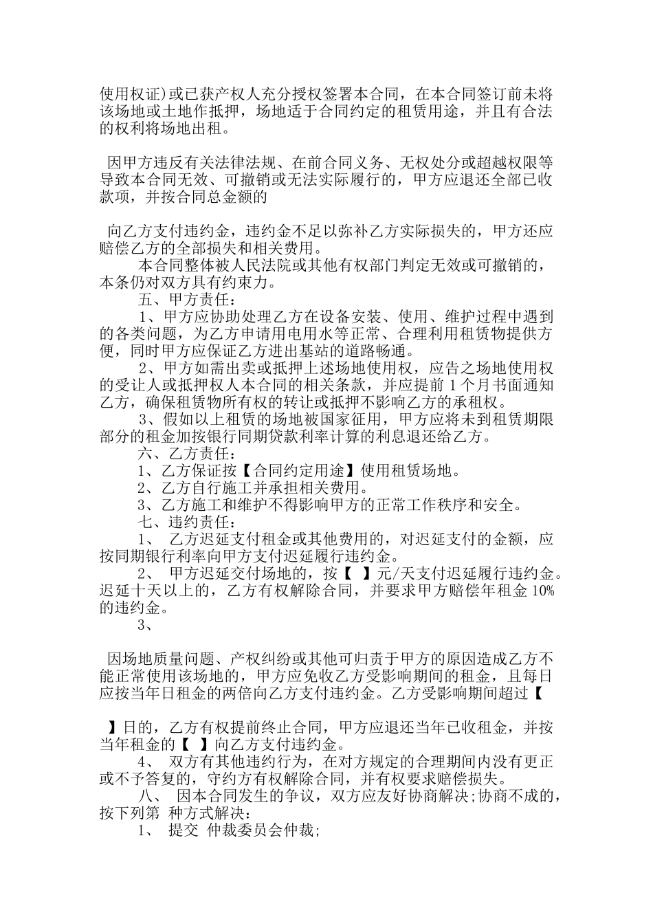 铁塔基站场地租赁合同范本3篇_第2页