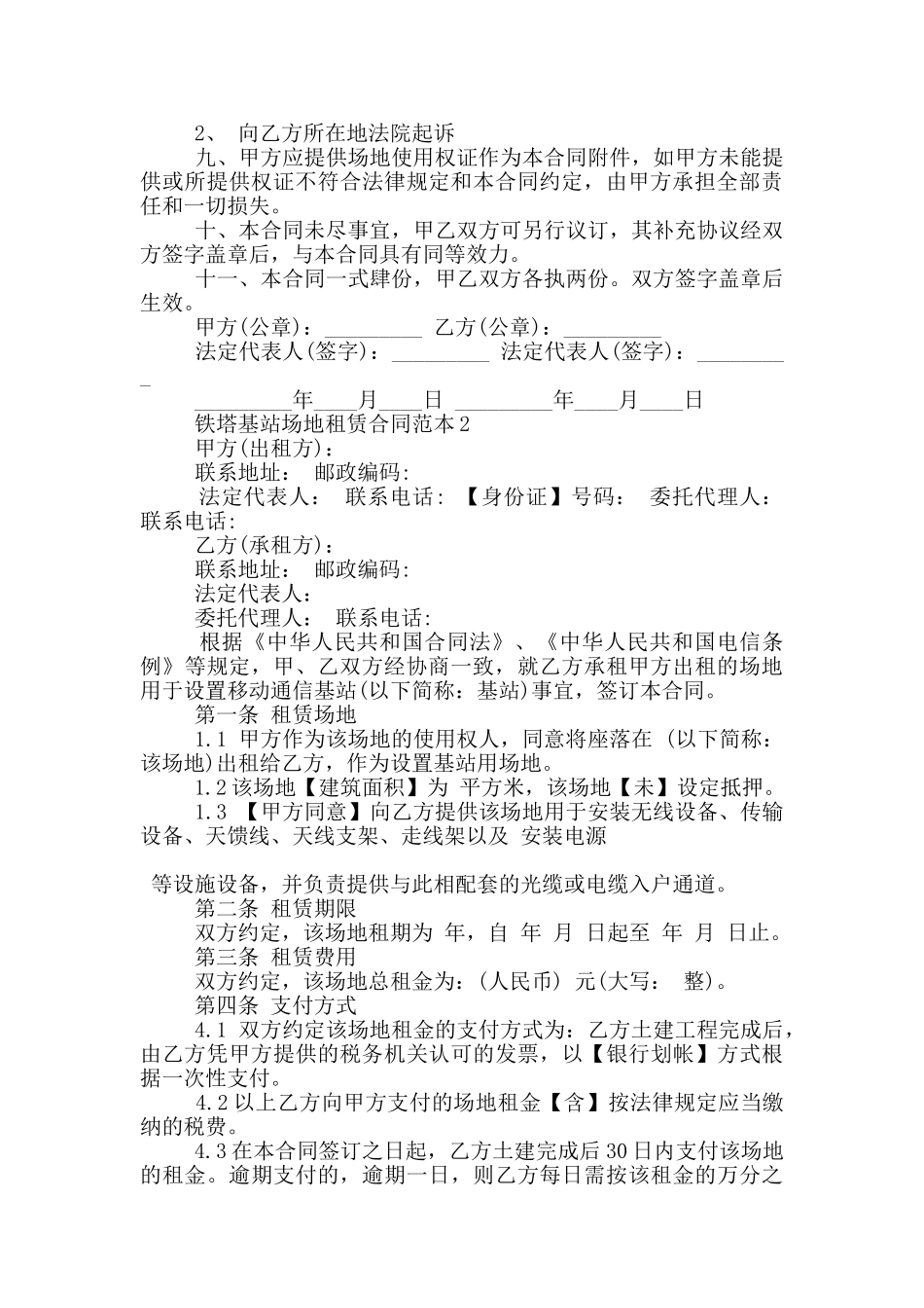 铁塔基站场地租赁合同范本3篇_第3页