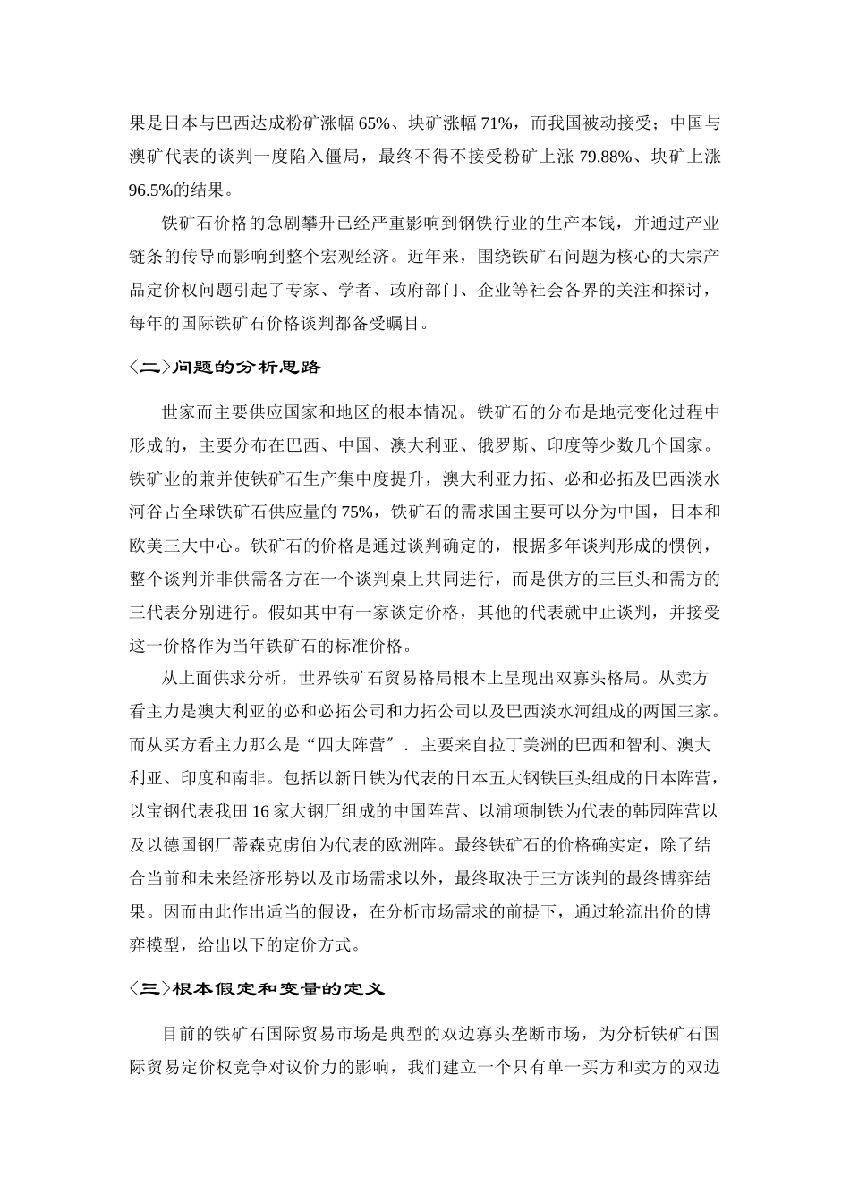 铁矿石定价模型_第2页