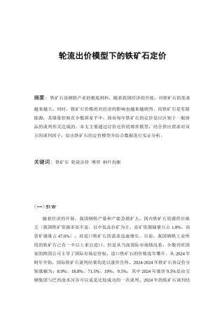 铁矿石定价模型