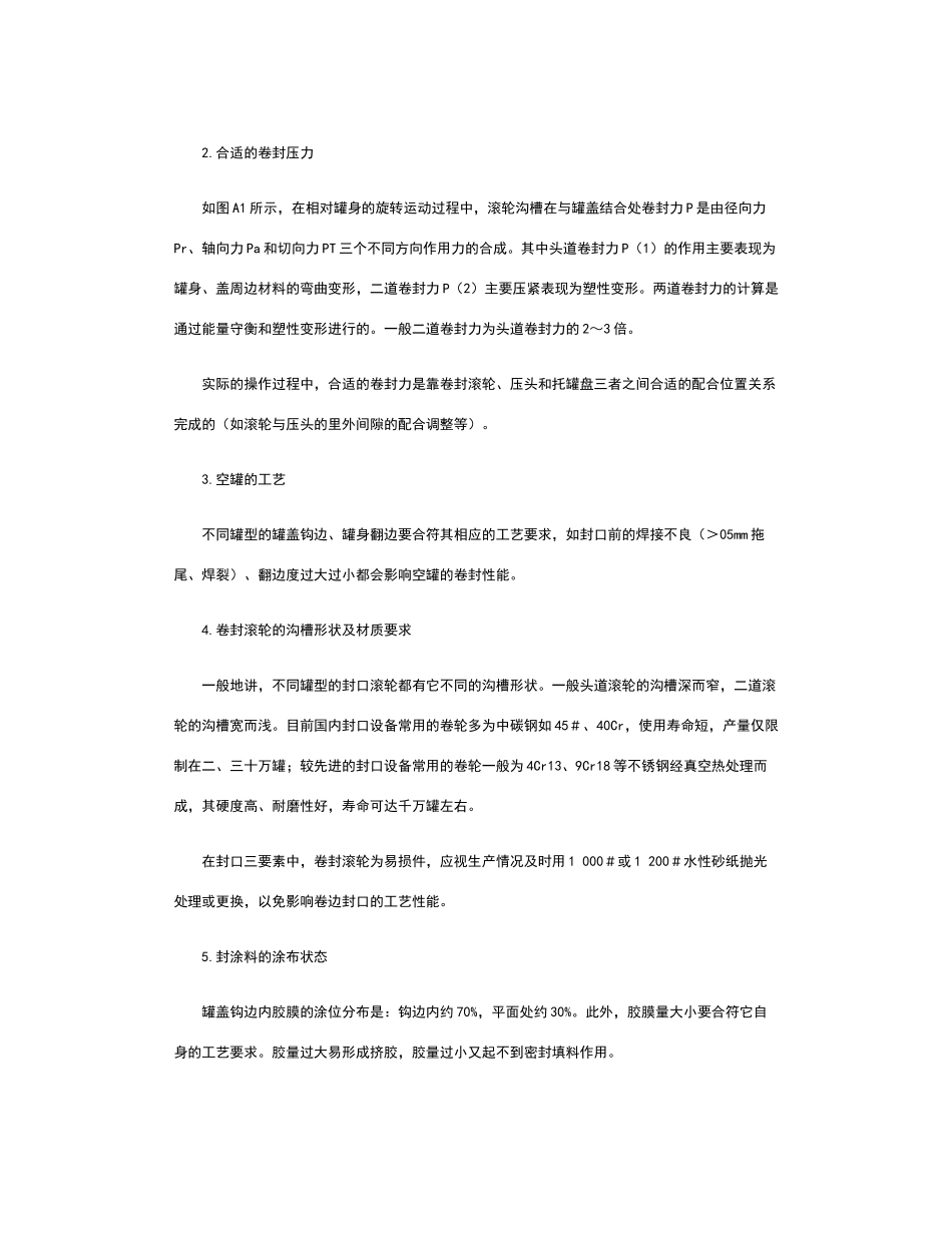 铁罐封盖的技术_第2页