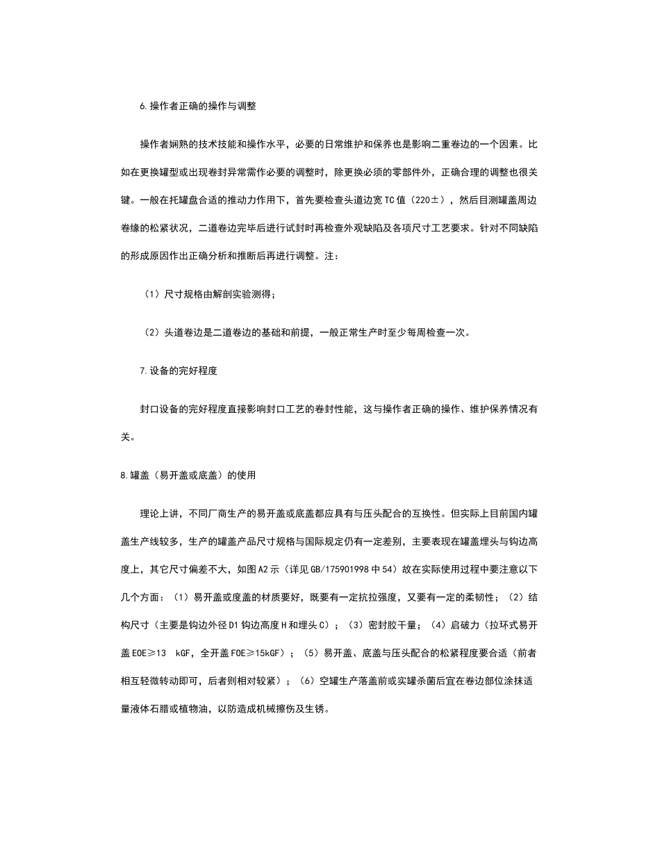 铁罐封盖的技术_第3页