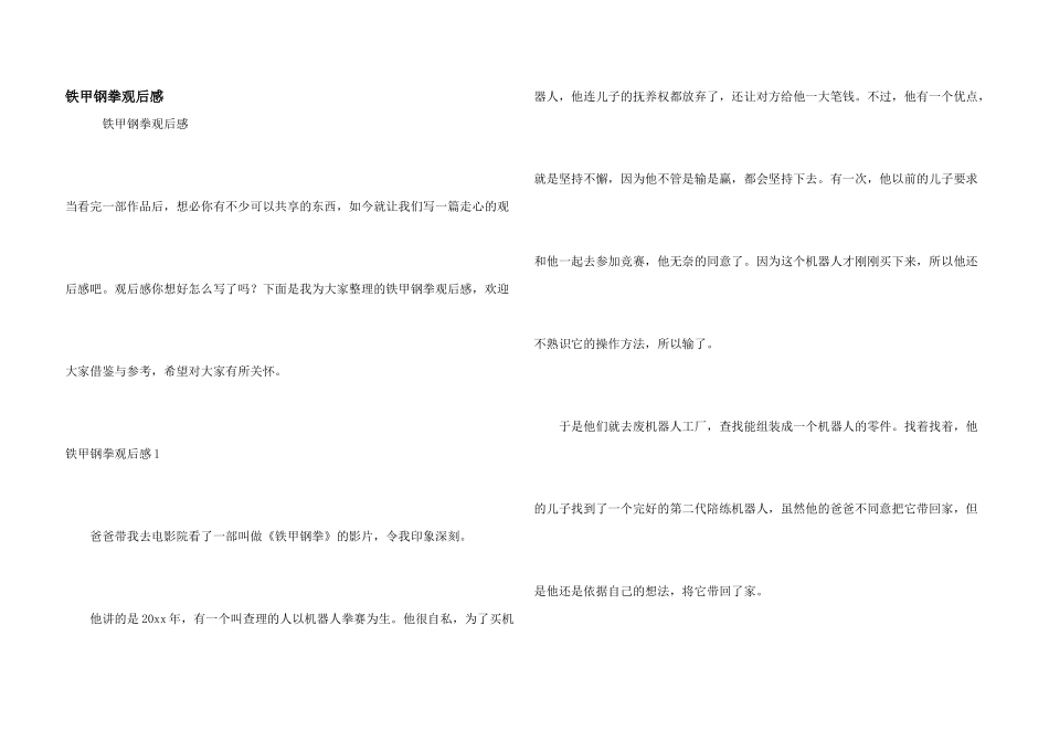 铁甲钢拳观后感_第1页