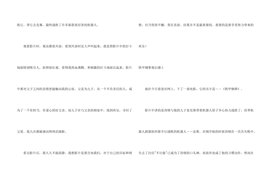 铁甲钢拳观后感_第3页